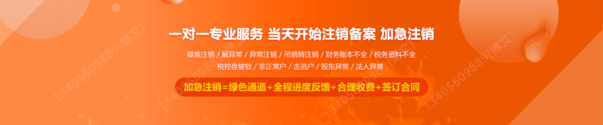 南和工商注销