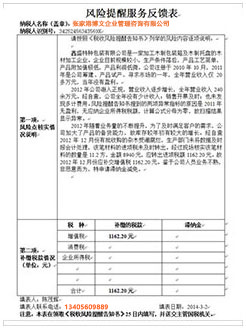 南和税务服务